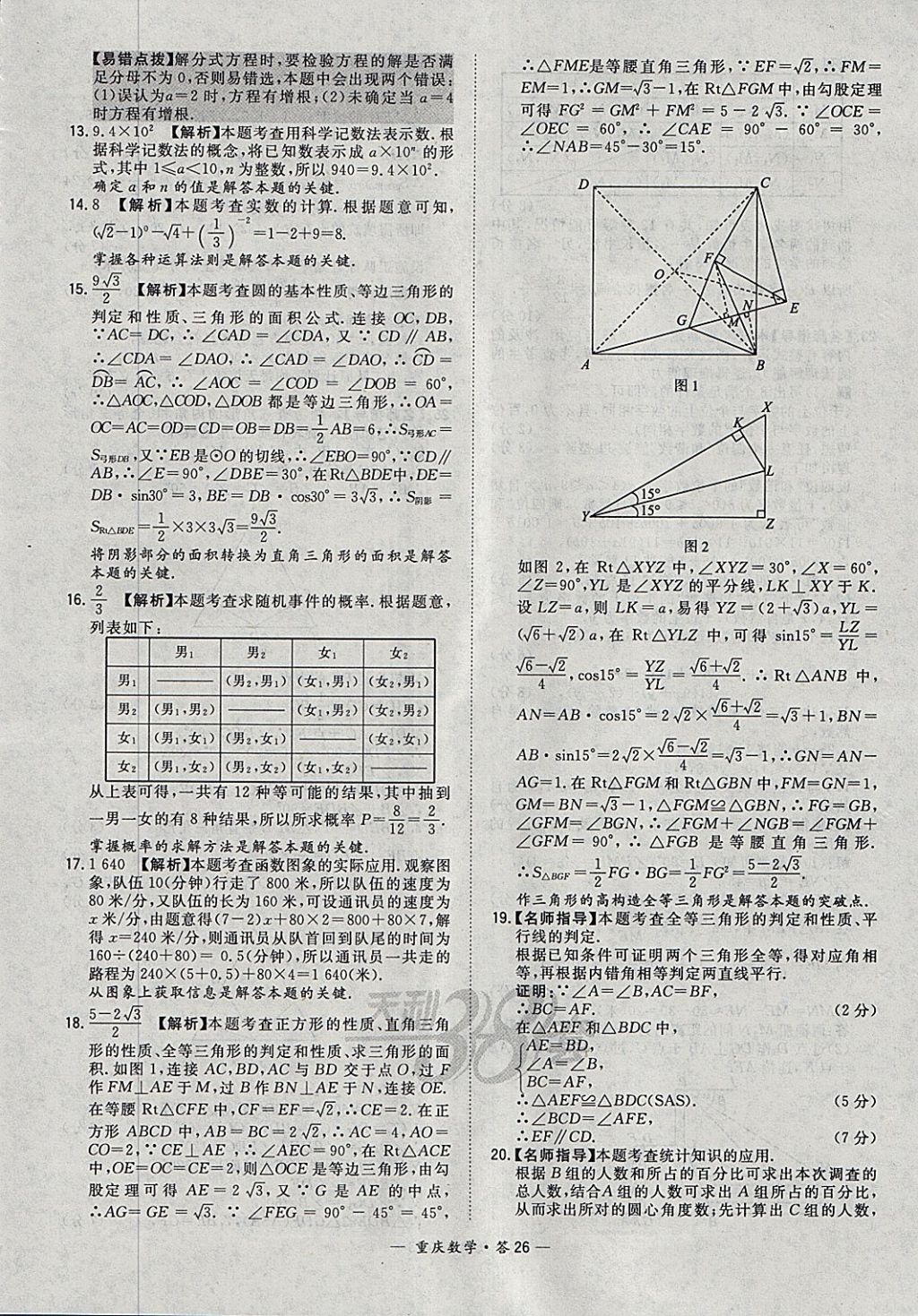 2018年天利38套重庆市中考试题精选数学 参考答案第26页