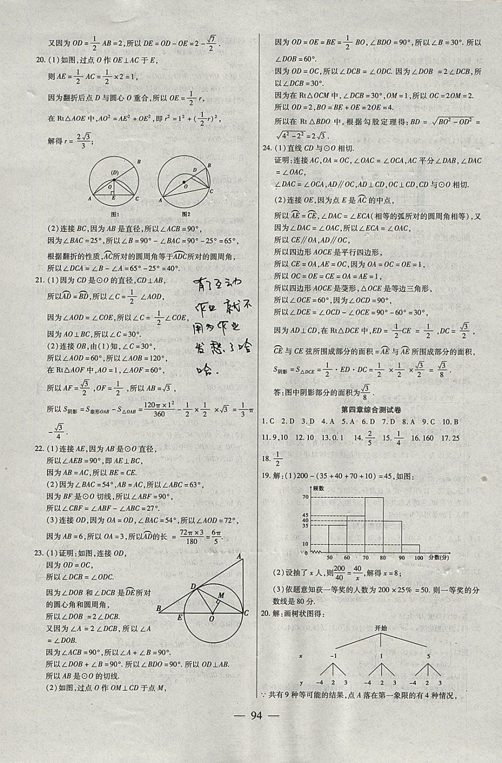 2017年海淀黃岡中考風(fēng)向標(biāo)九年級數(shù)學(xué)全一冊北師大版 參考答案第10頁