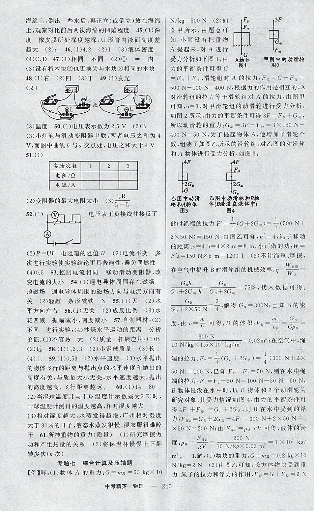 2018年黄冈金牌之路中考精英总复习物理 参考答案第22页