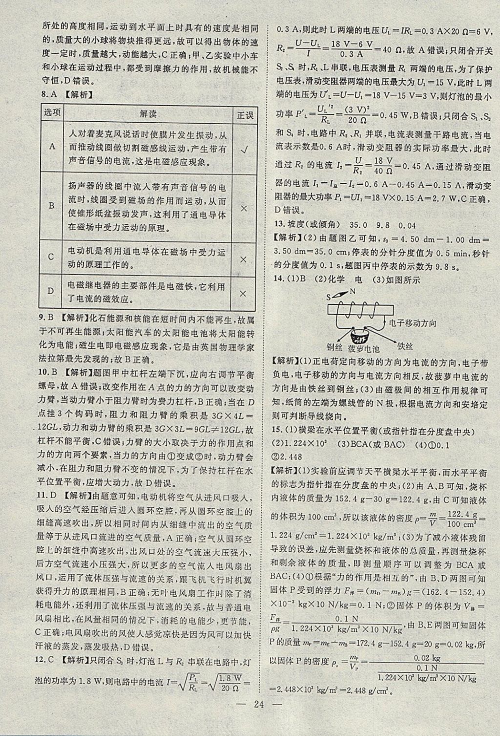 2018年智慧萬羽湖北中考2017全國中考試題薈萃物理 參考答案第24頁