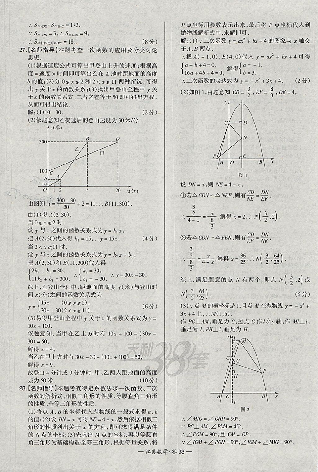 2018年天利38套江蘇省13大市中考試題精選數(shù)學(xué) 參考答案第109頁(yè)