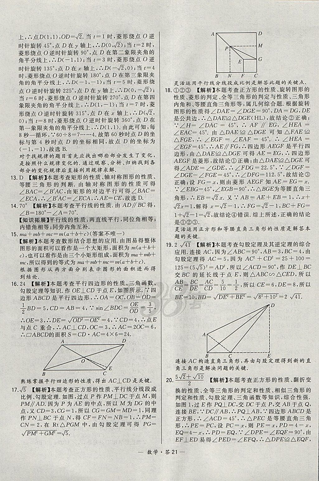 2018年3年中考真題考點分類集訓卷數(shù)學 參考答案第21頁