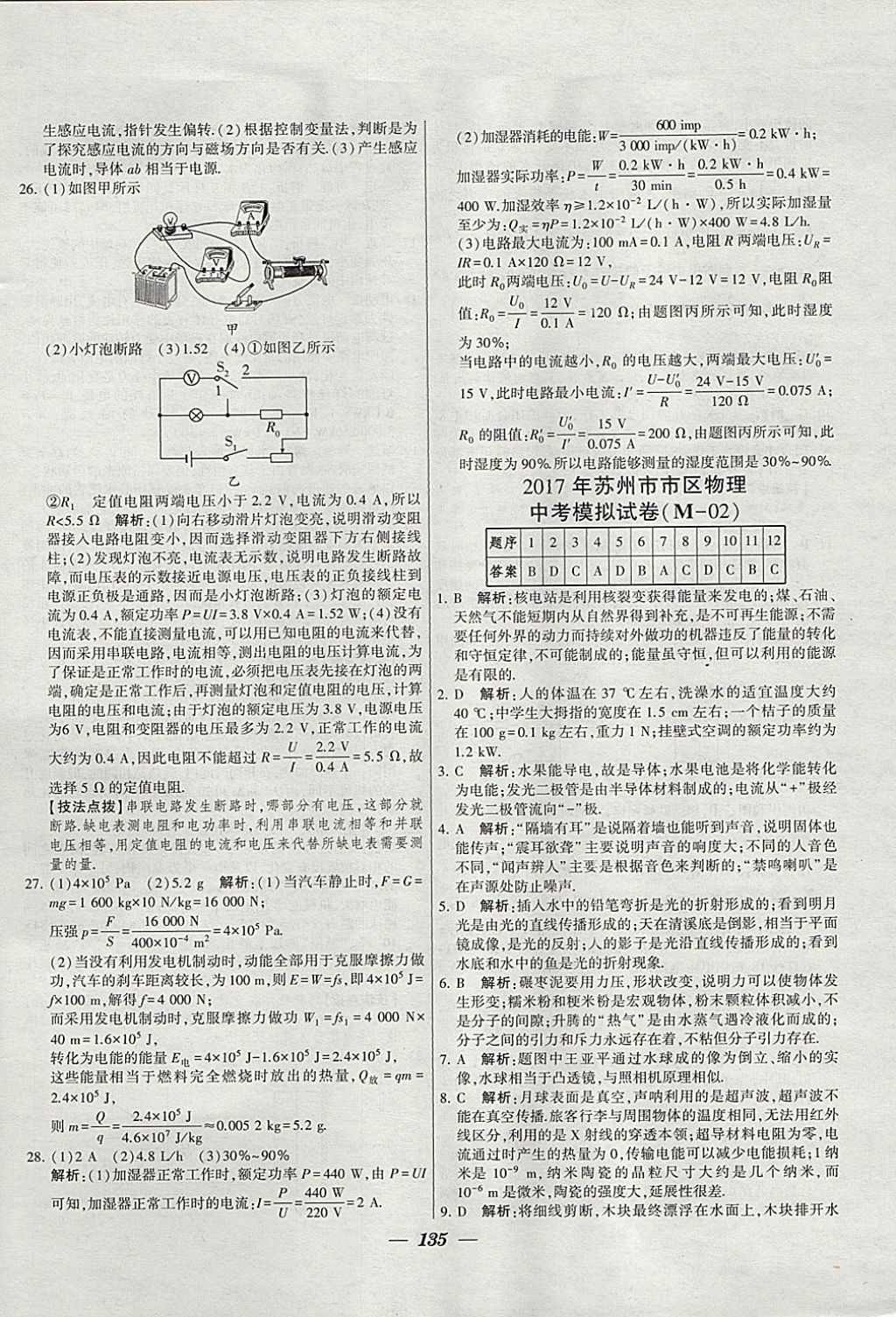 2018年锁定中考江苏十三大市中考试卷汇编物理 参考答案第27页