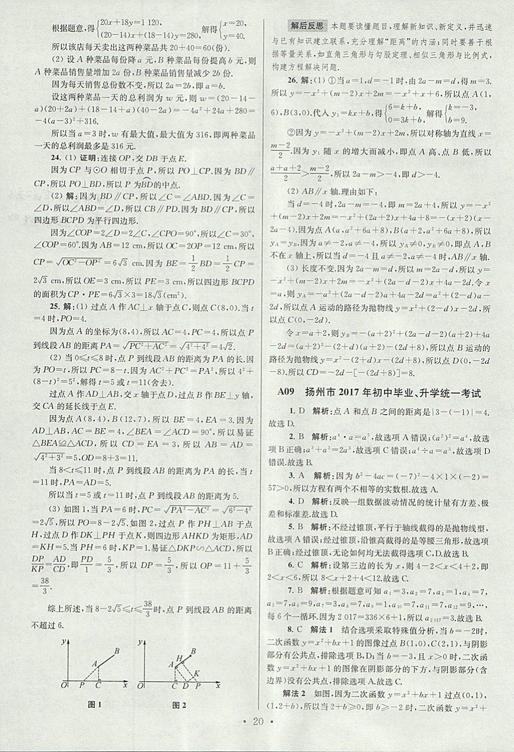 2018年江蘇13大市中考試卷與標準模擬優(yōu)化38套數(shù)學 參考答案第20頁