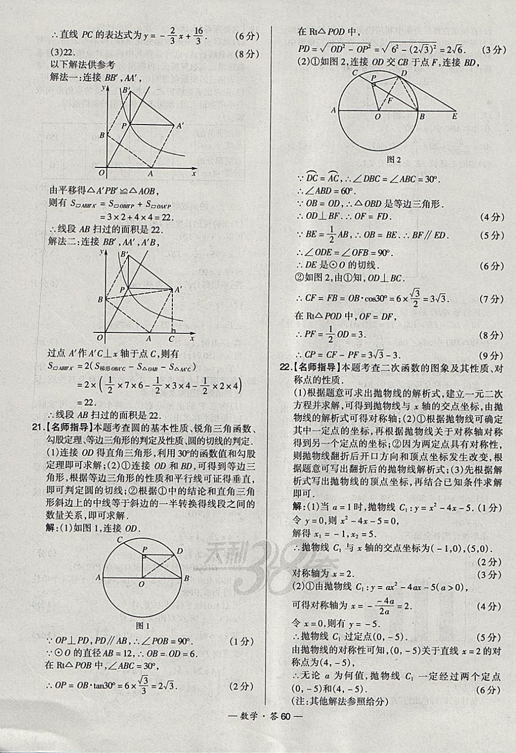 2018年天利38套新課標(biāo)全國中考試題精選數(shù)學(xué) 參考答案第60頁