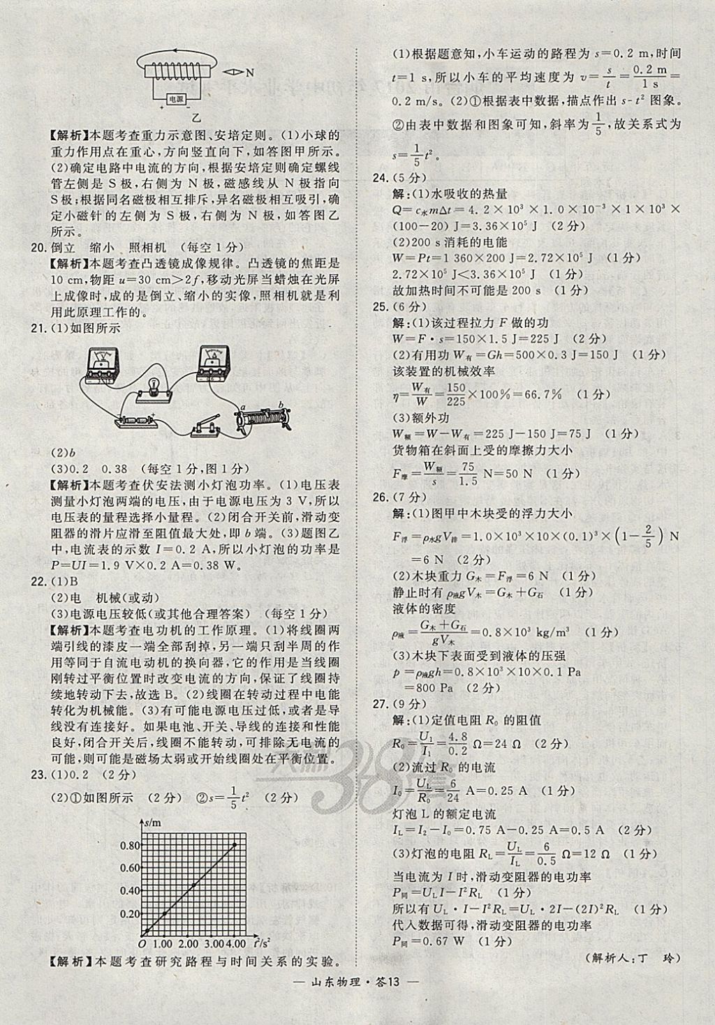 2018年天利38套山東省中考試題精選物理 參考答案第13頁