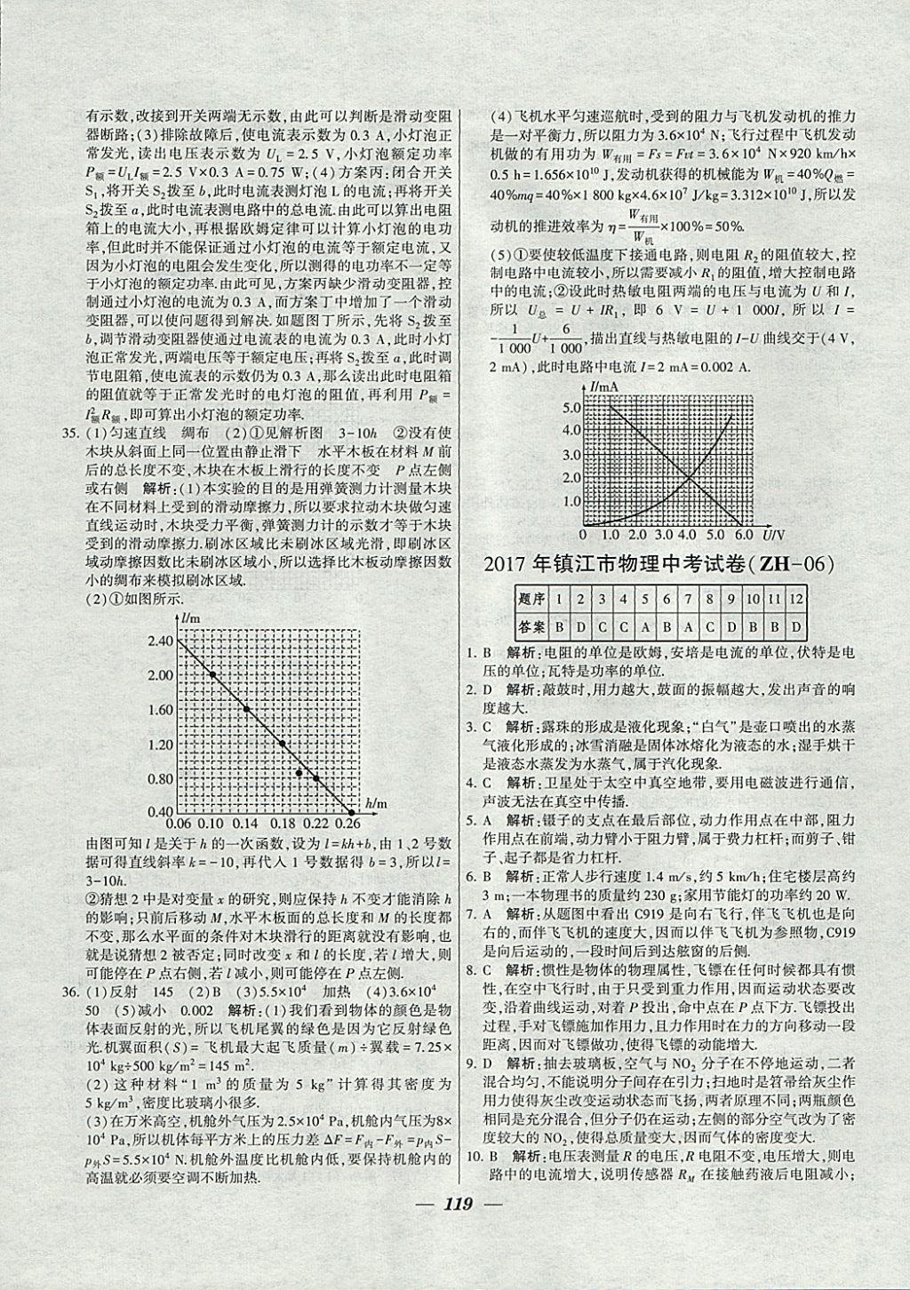 2018年锁定中考江苏十三大市中考试卷汇编物理 参考答案第11页