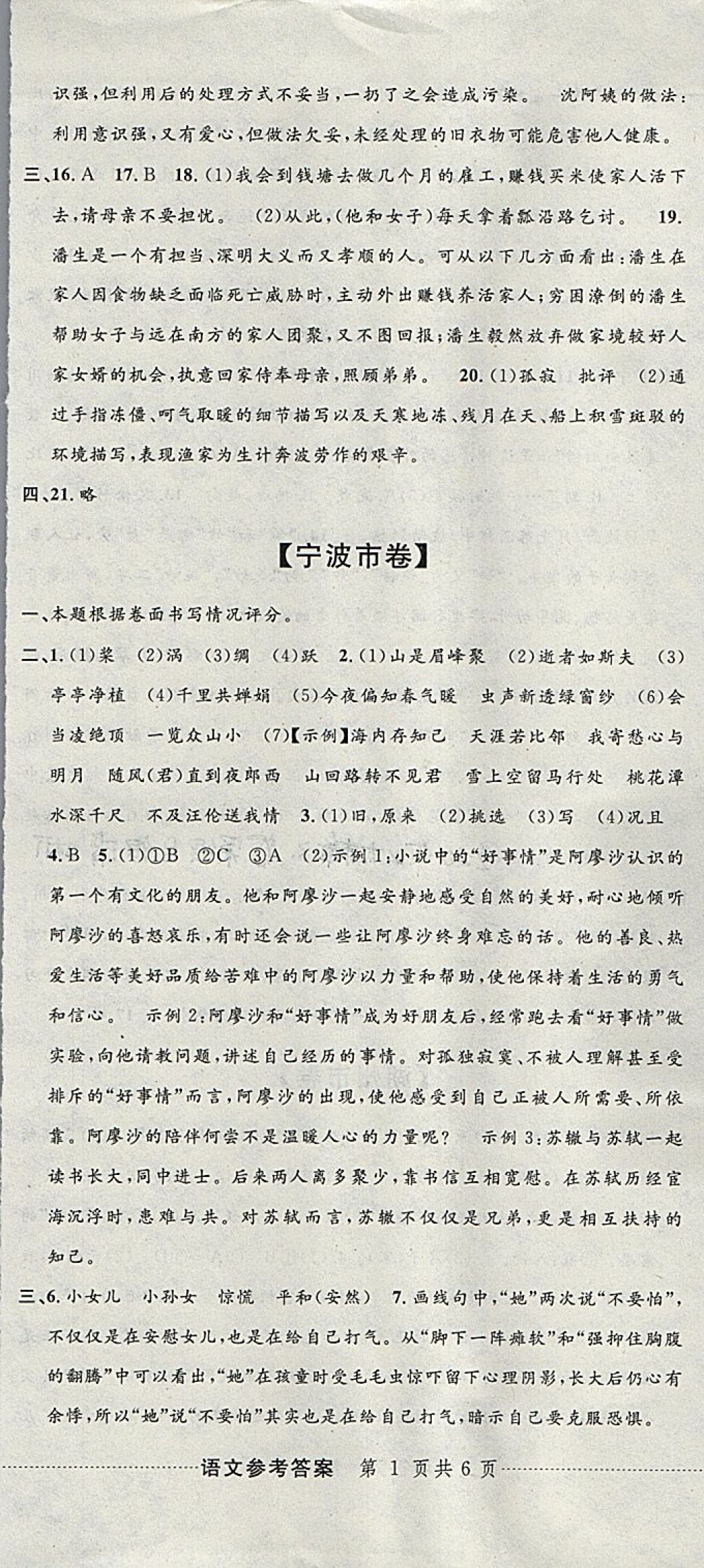 2018年中考必備2017中考利劍浙江省中考試卷匯編語文 參考答案第2頁