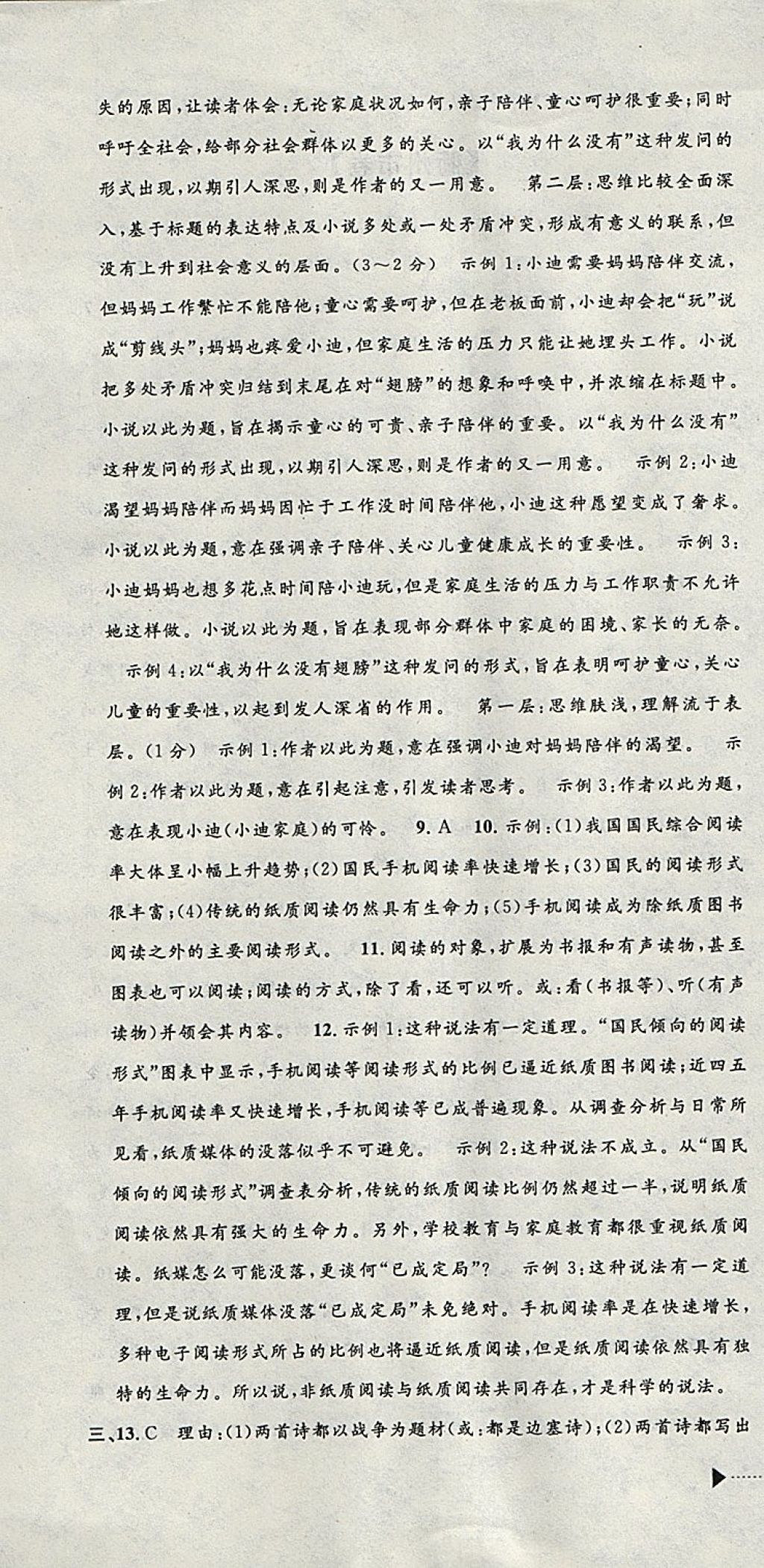 2018年中考必備2017中考利劍浙江省中考試卷匯編語文 參考答案第7頁