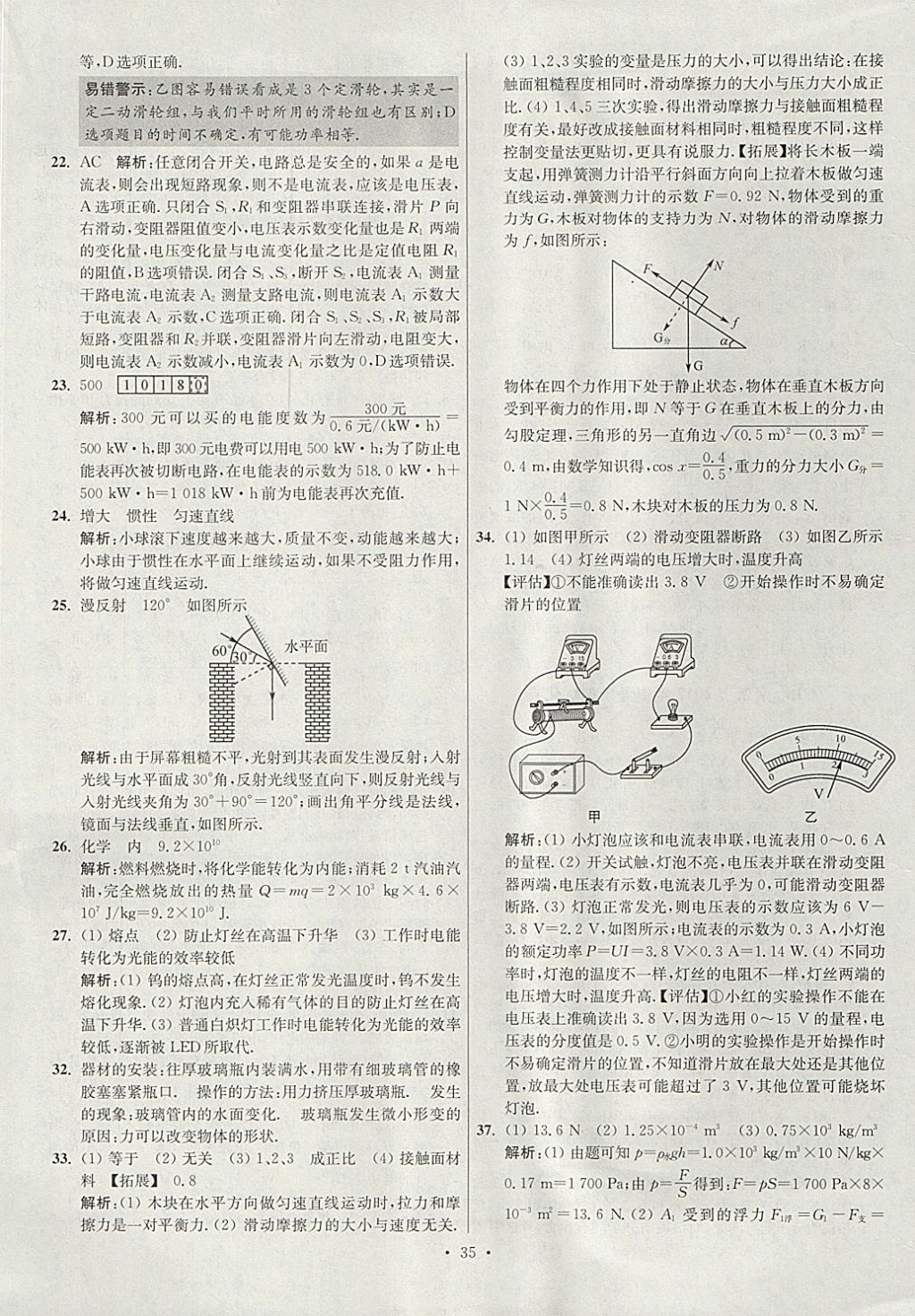 2018年江苏13大市中考试卷与标准模拟优化38套物理 参考答案第35页