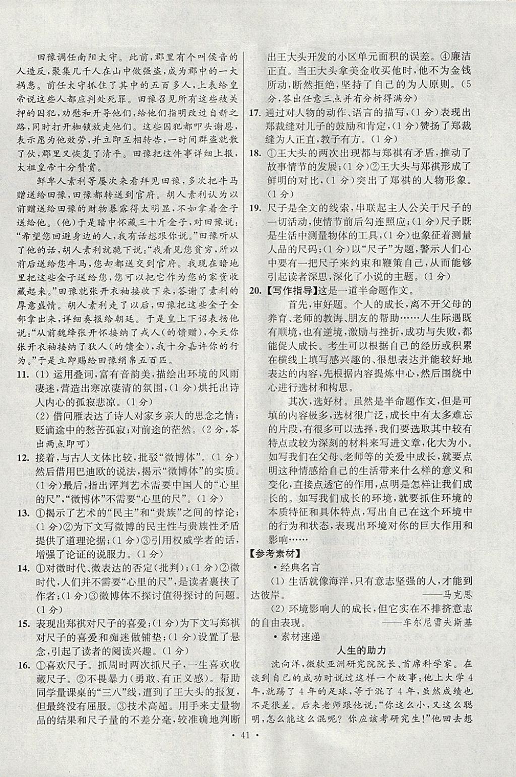 2018年江蘇13大市中考試卷與標(biāo)準(zhǔn)模擬優(yōu)化38套語文 參考答案第41頁