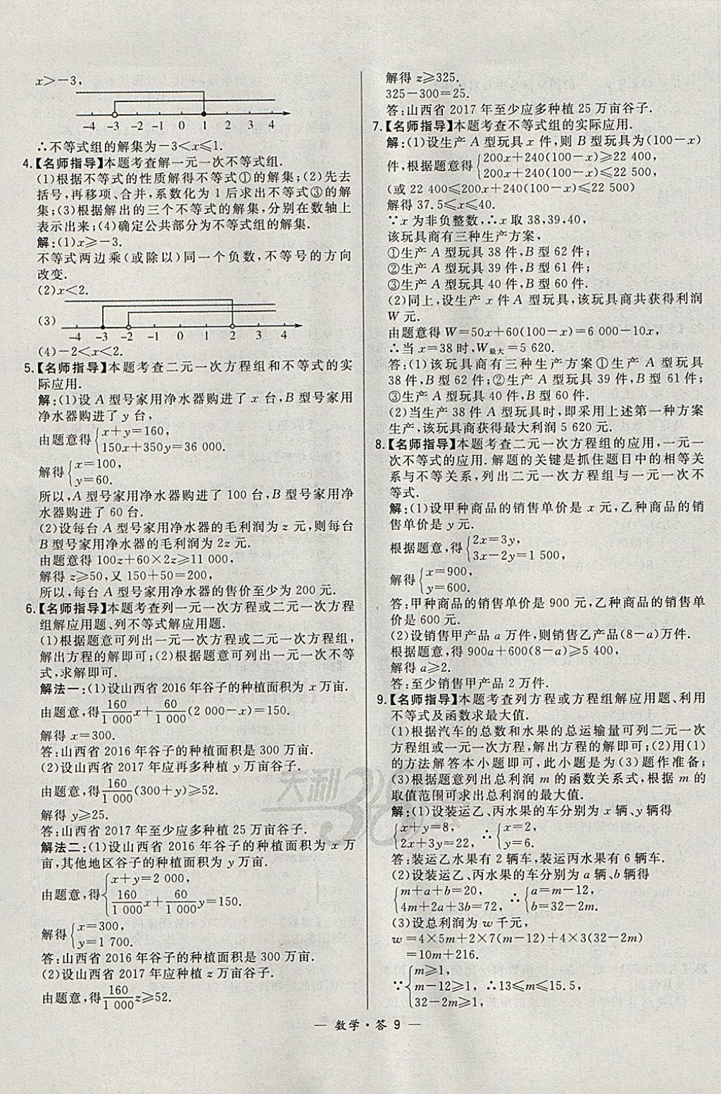 2018年3年中考真题考点分类集训卷数学 参考答案第9页