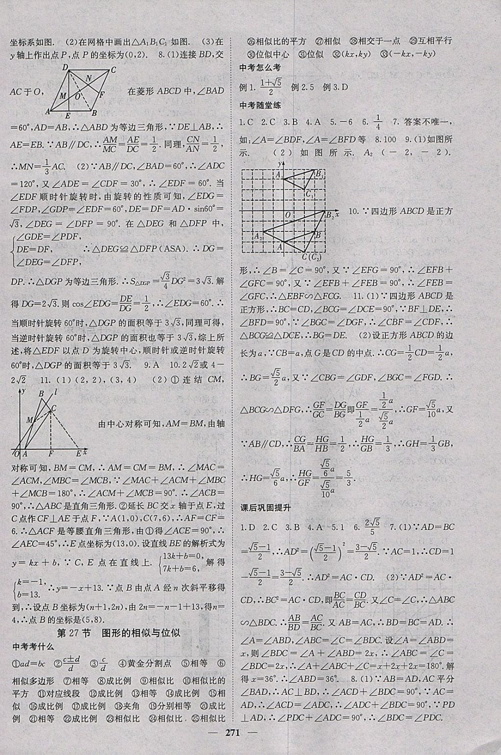 2018年中考新航線數(shù)學(xué)課標(biāo)版 參考答案第23頁