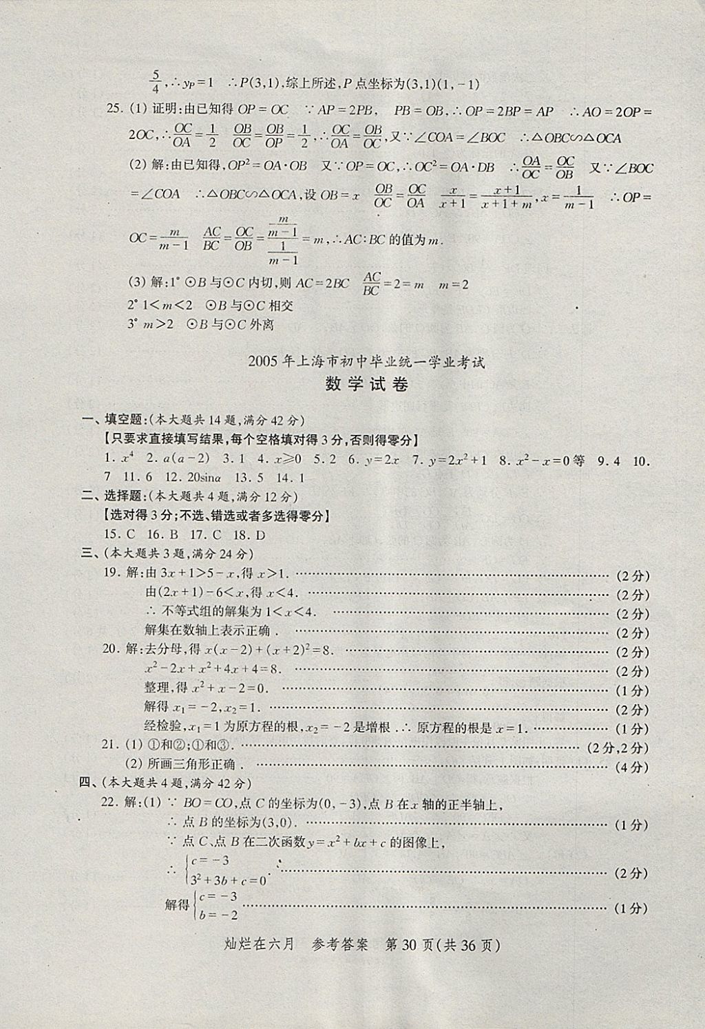 2018年灿烂在六月上海中考真卷数学 参考答案第30页