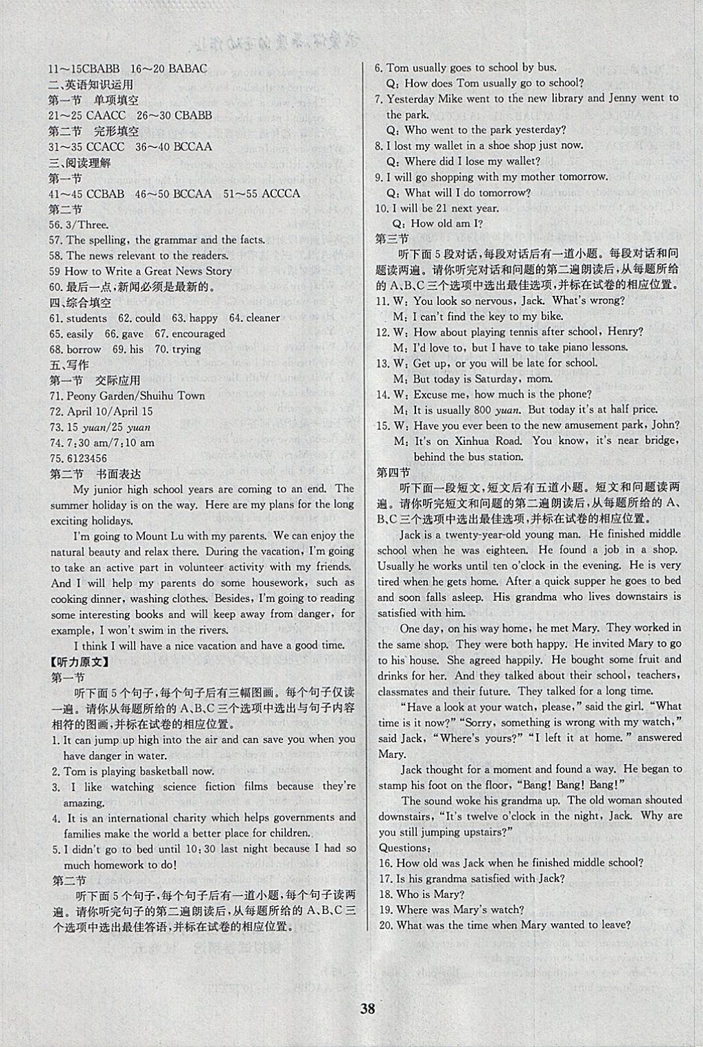 2018年智樂(lè)文化山東省初中學(xué)業(yè)水平考試專用中考真題匯編英語(yǔ) 參考答案第38頁(yè)