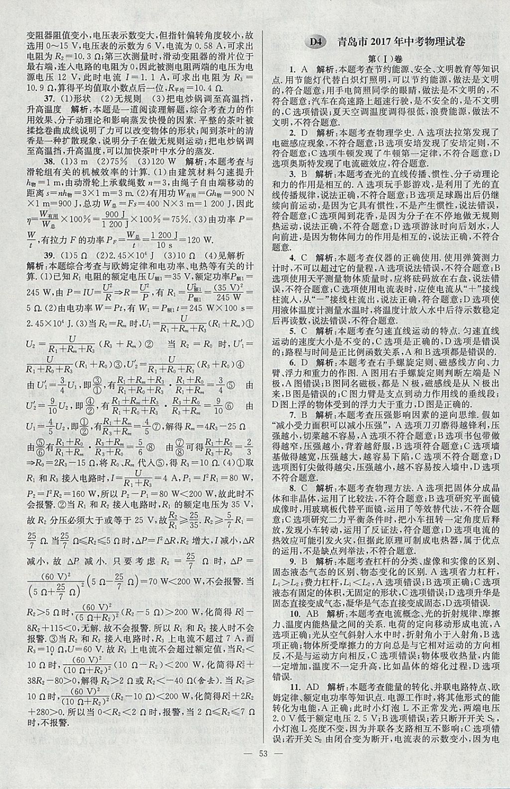 2018年壹學(xué)教育江蘇13大市中考真題28套卷物理 參考答案第53頁