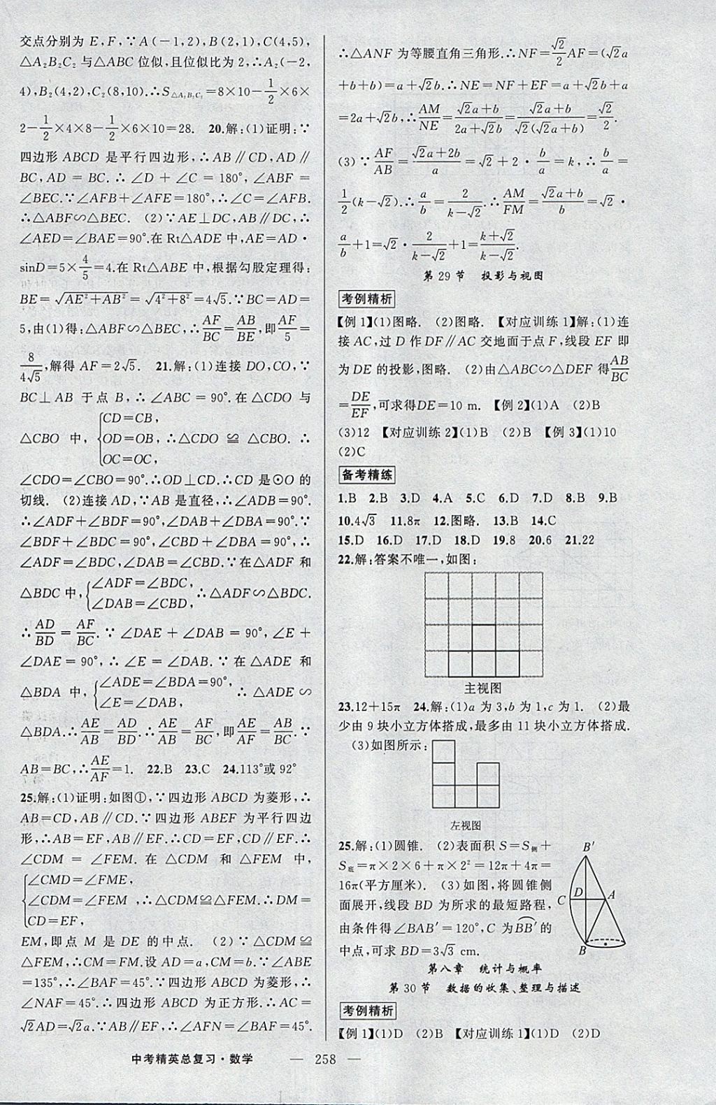 2018年黃岡金牌之路中考精英總復(fù)習數(shù)學 參考答案第24頁