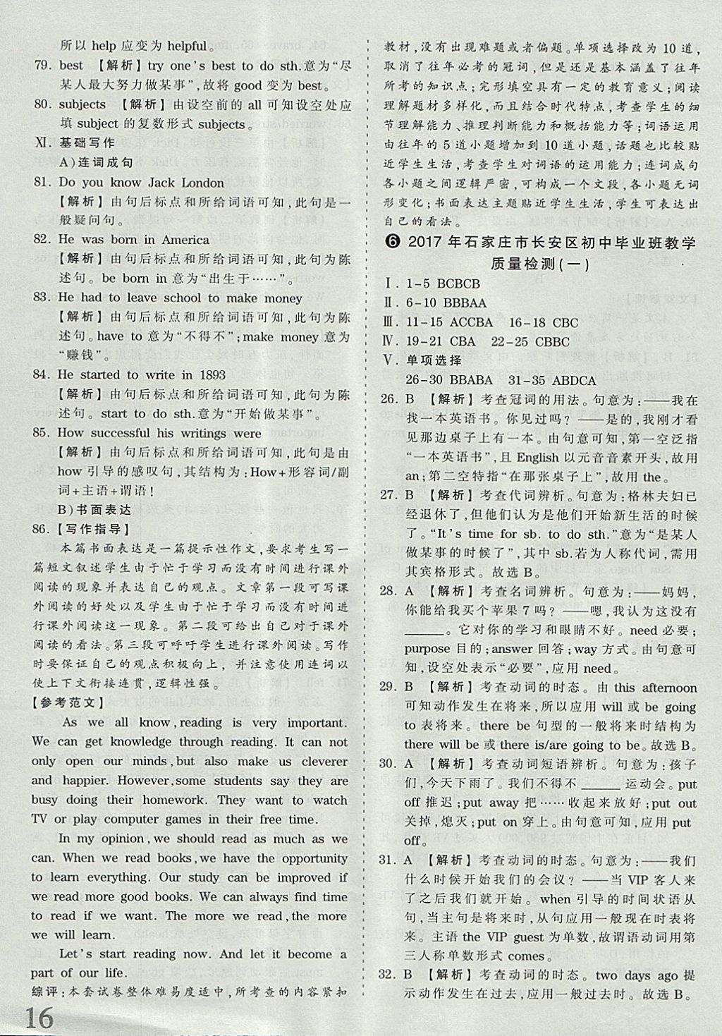 2018年河北省王朝霞中考零距離真題詳解19套英語(yǔ) 參考答案第16頁(yè)