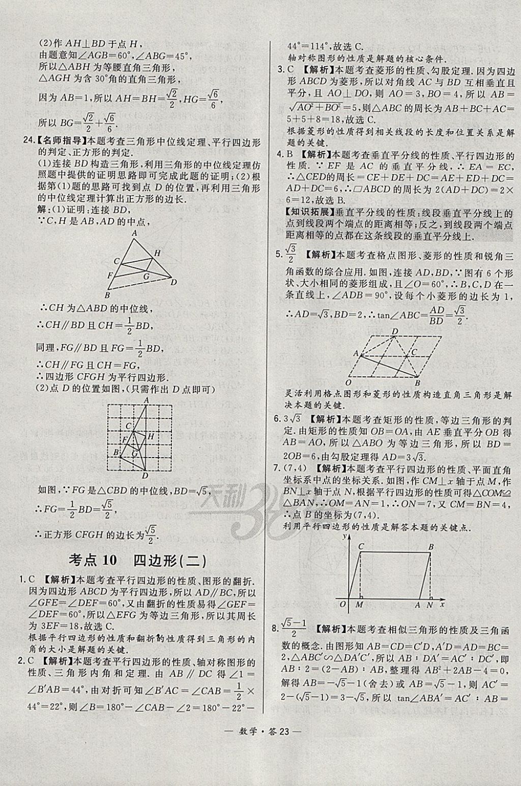 2018年3年中考真题考点分类集训卷数学 参考答案第23页