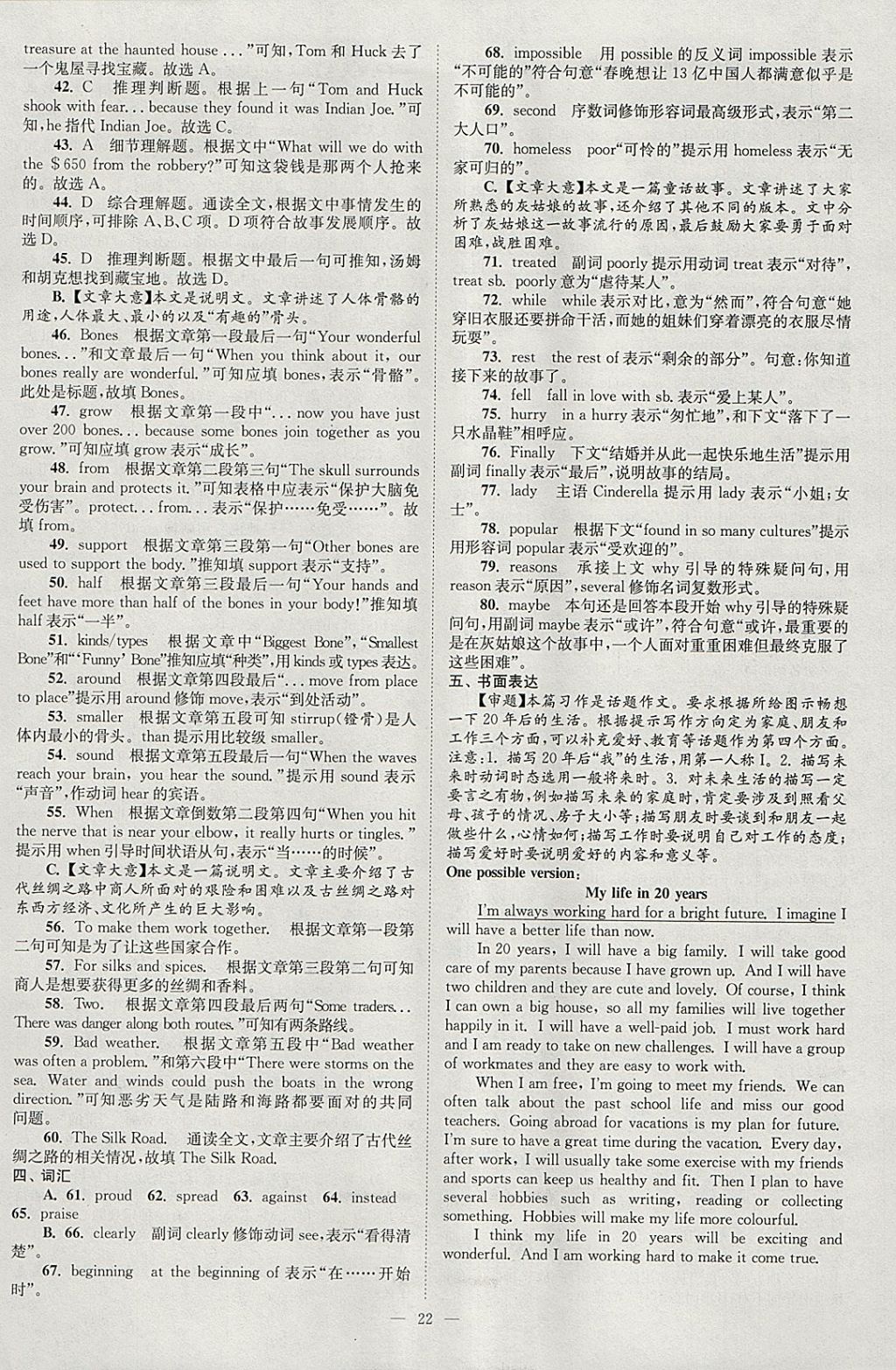 2018年壹學(xué)教育江蘇13大市中考真題28套卷英語 參考答案第22頁