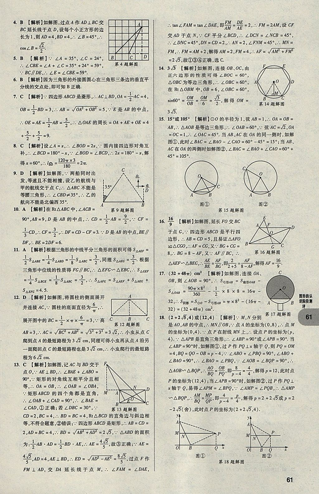 2018年中考真題分類卷數(shù)學(xué)第11年第11版 參考答案第60頁