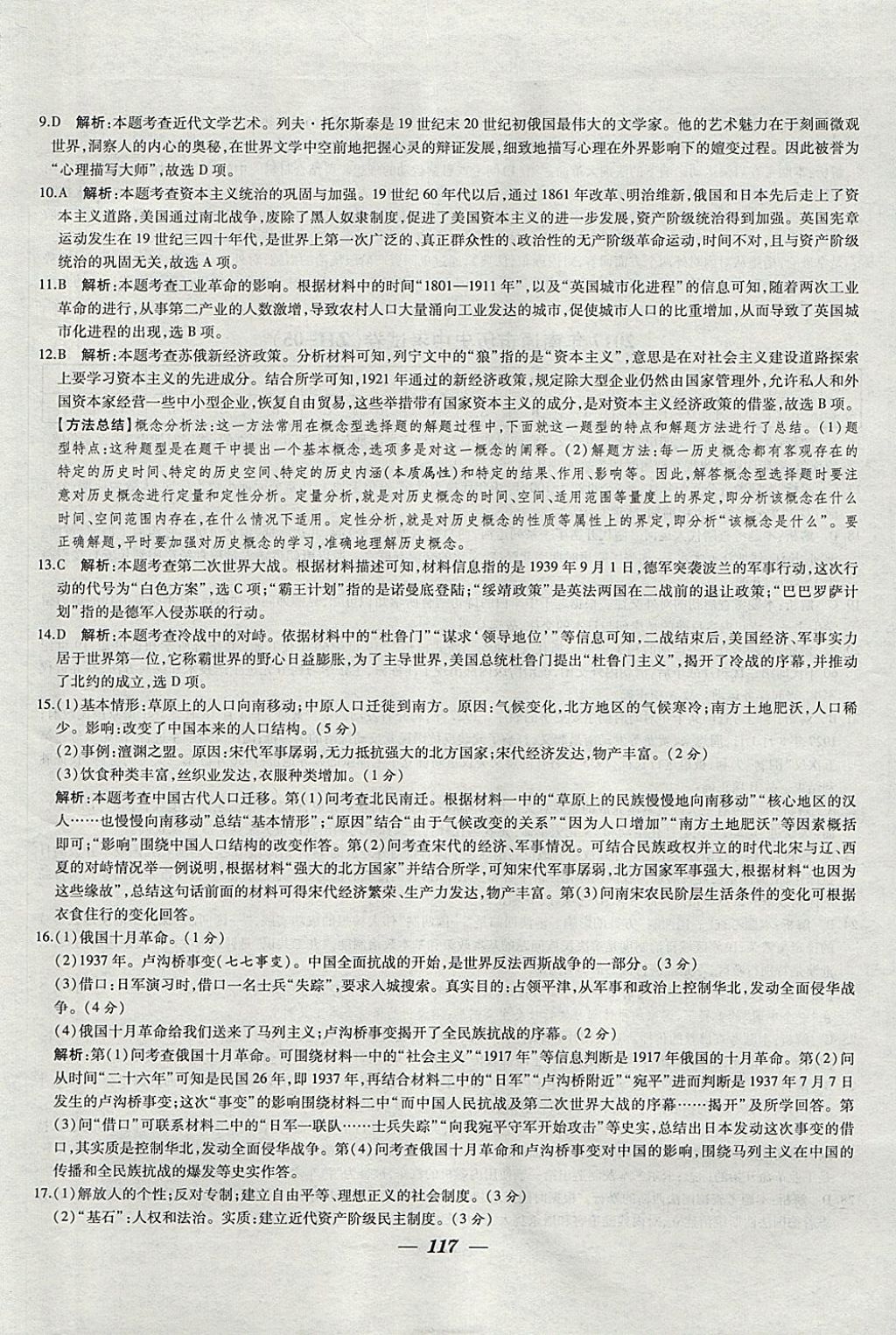 2018年鎖定中考江蘇十三大市中考試卷匯編歷史 參考答案第9頁