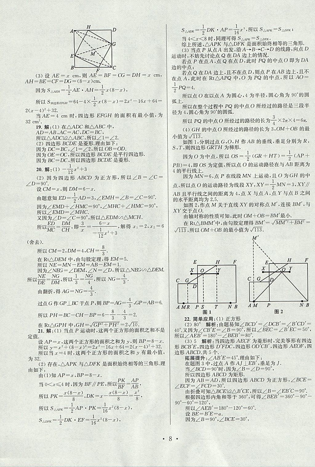 2018年江苏13大市中考试卷与标准模拟优化38套数学 参考答案第80页