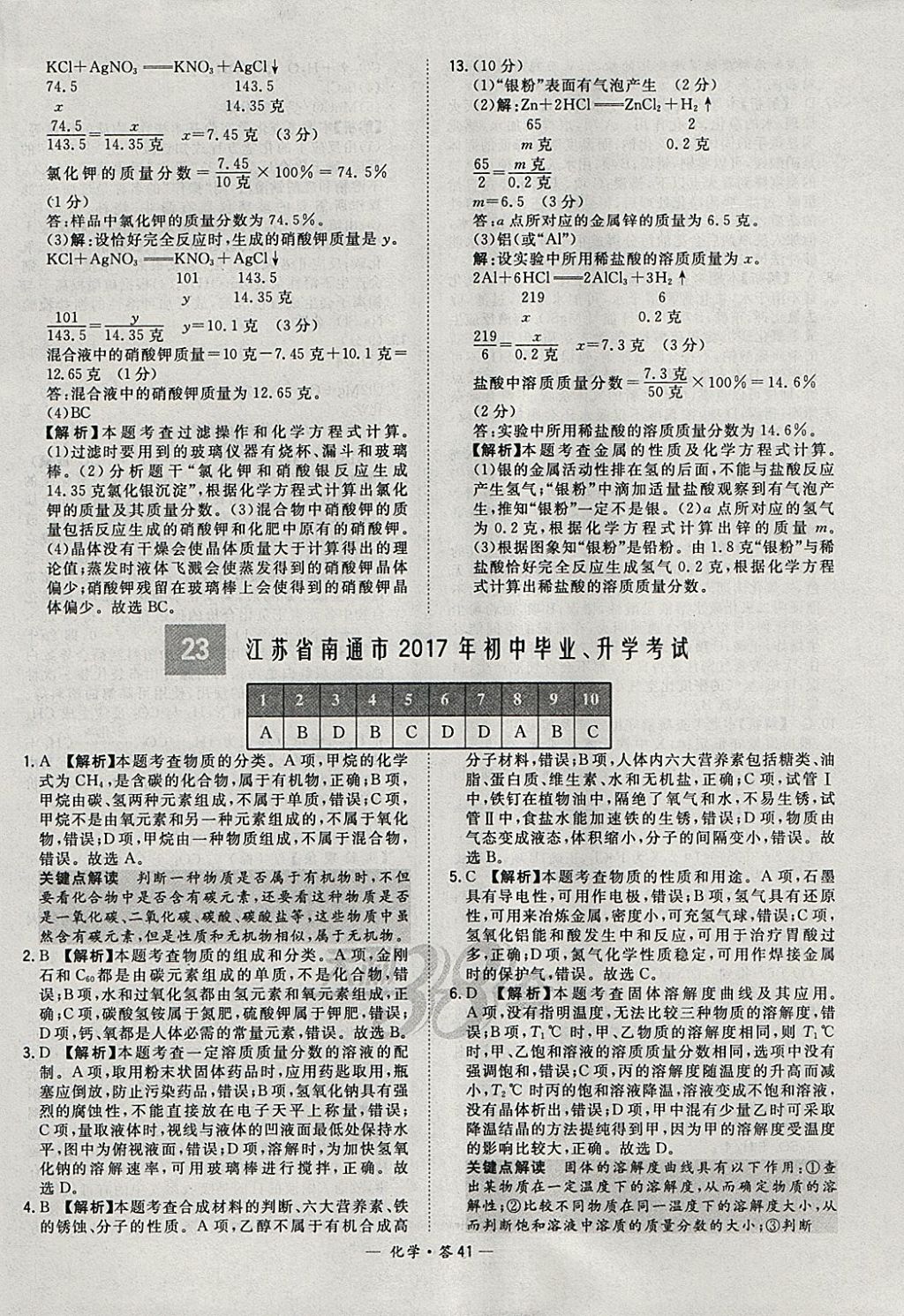 2018年天利38套新課標(biāo)全國(guó)中考試題精選化學(xué) 參考答案第41頁(yè)