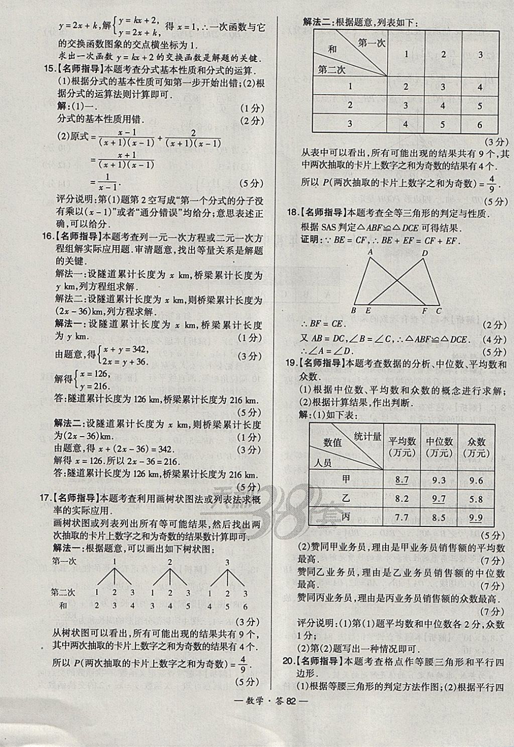 2018年天利38套新課標(biāo)全國(guó)中考試題精選數(shù)學(xué) 參考答案第82頁(yè)