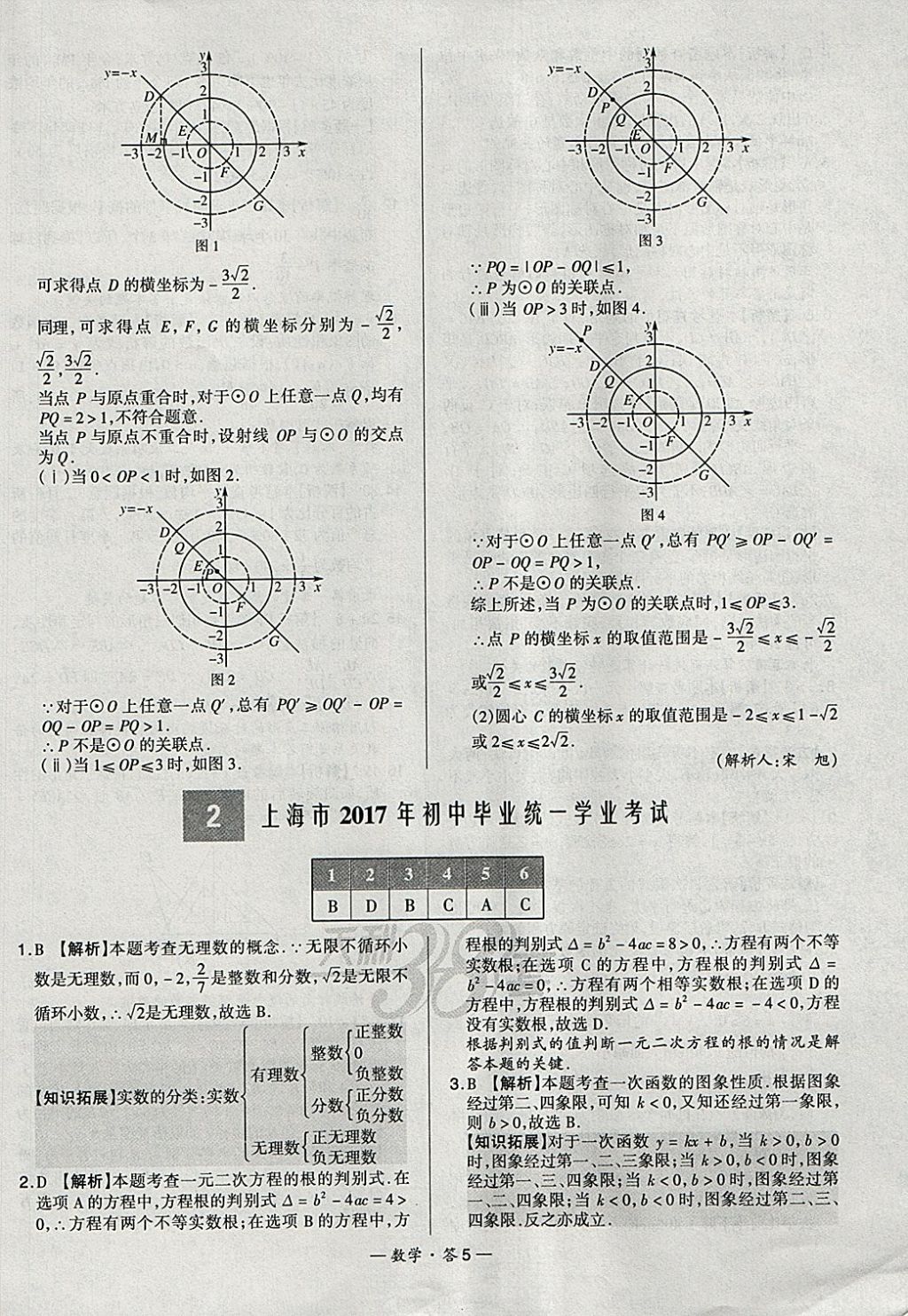 2018年天利38套新課標(biāo)全國中考試題精選數(shù)學(xué) 參考答案第5頁