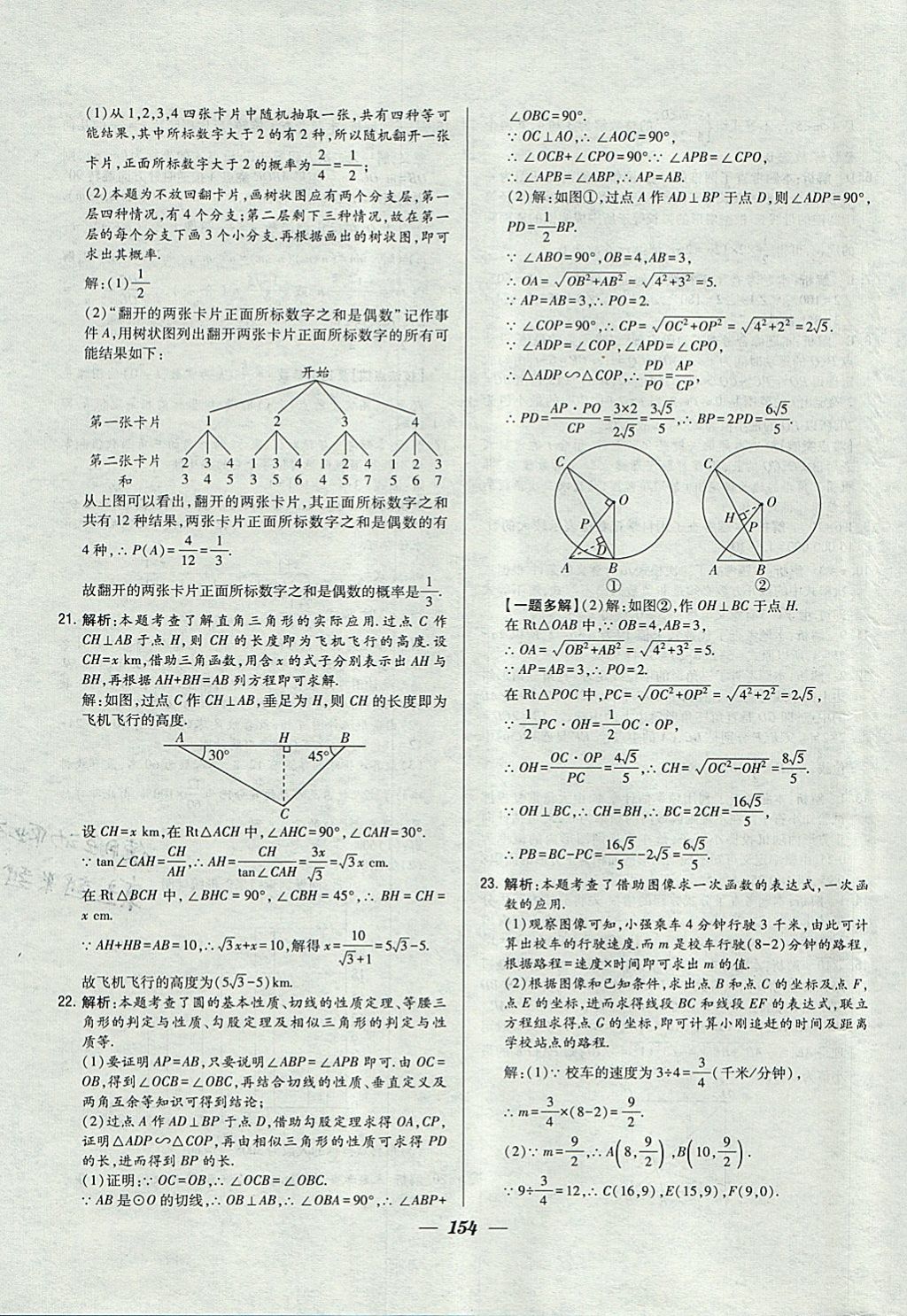 2018年鎖定中考江蘇十三大市中考試卷匯編數(shù)學(xué) 參考答案第46頁