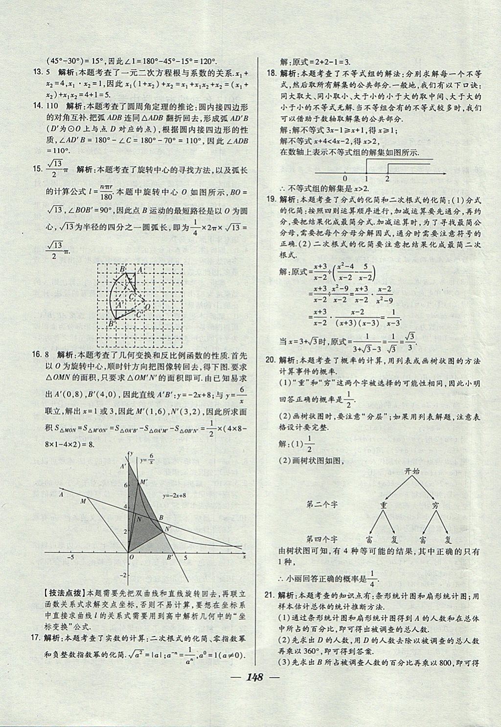 2018年鎖定中考江蘇十三大市中考試卷匯編數(shù)學(xué) 參考答案第40頁(yè)