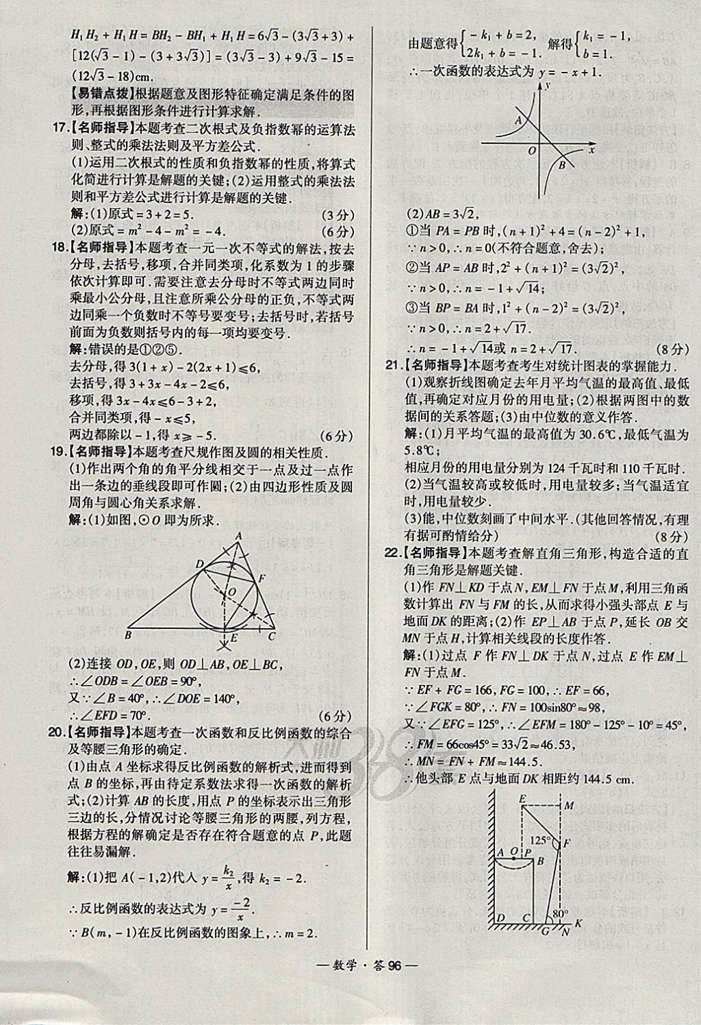 2018年天利38套新課標(biāo)全國中考試題精選數(shù)學(xué) 參考答案第96頁