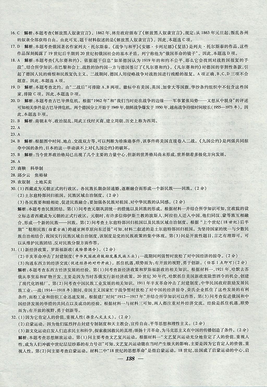 2018年鎖定中考江蘇十三大市中考試卷匯編歷史 參考答案第30頁(yè)