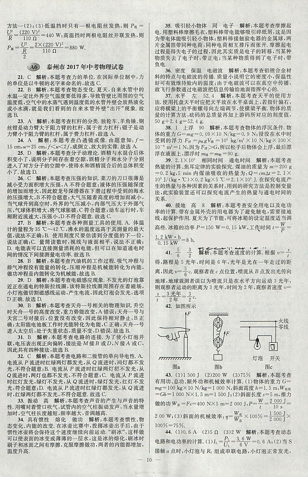 2018年壹學(xué)教育江蘇13大市中考真題28套卷物理 參考答案第10頁