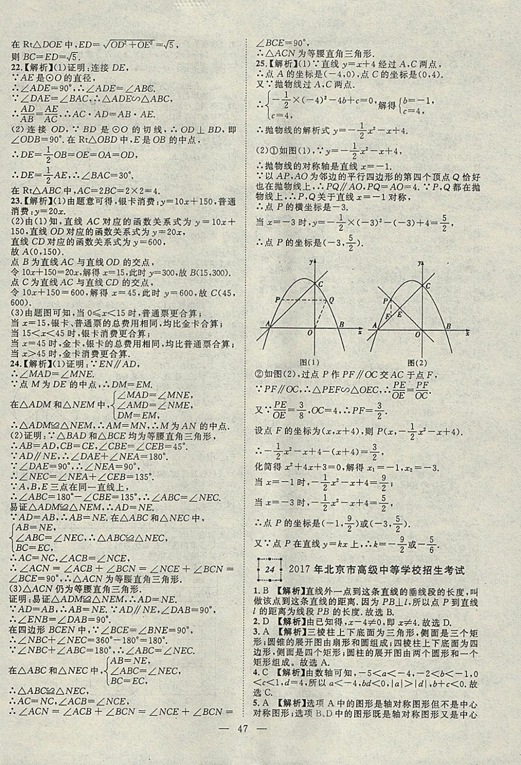 2018年智慧万羽湖北中考2017全国中考试题荟萃数学 参考答案第47页