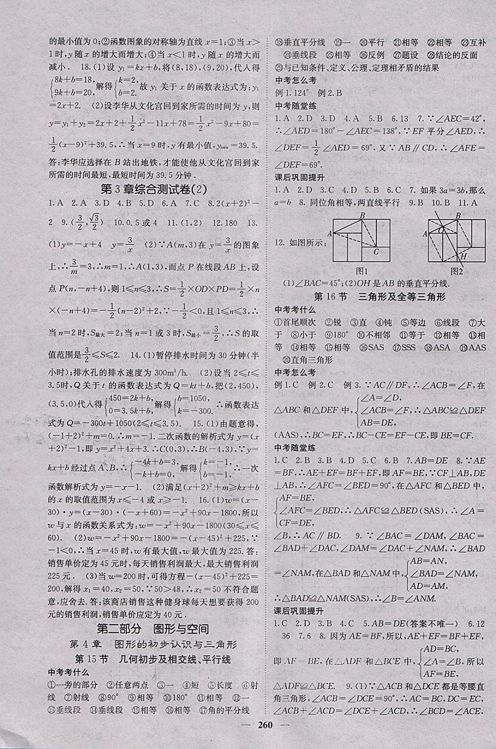 2018年中考新航線數(shù)學課標版 參考答案第12頁