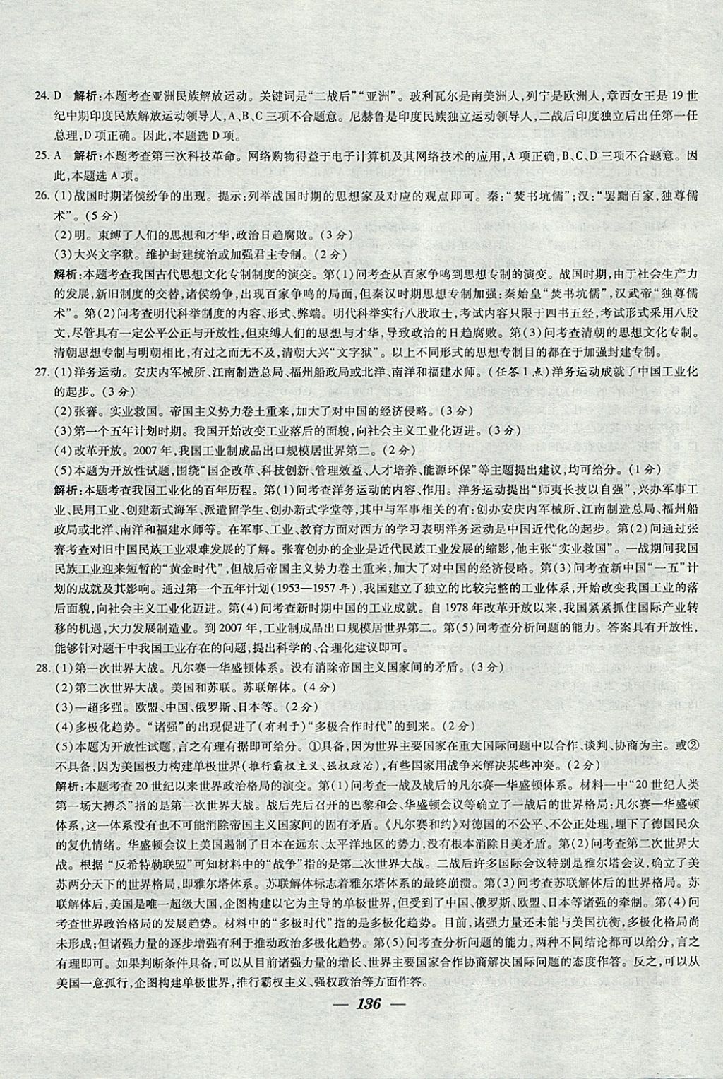 2018年锁定中考江苏十三大市中考试卷汇编历史 参考答案第28页