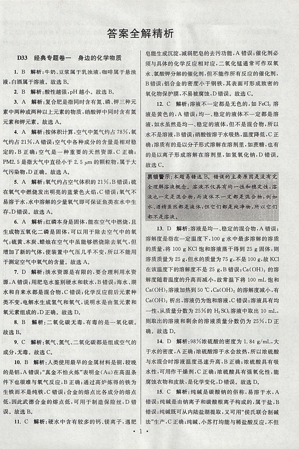 2018年江蘇13大市中考試卷與標(biāo)準(zhǔn)模擬優(yōu)化38套化學(xué) 參考答案第57頁