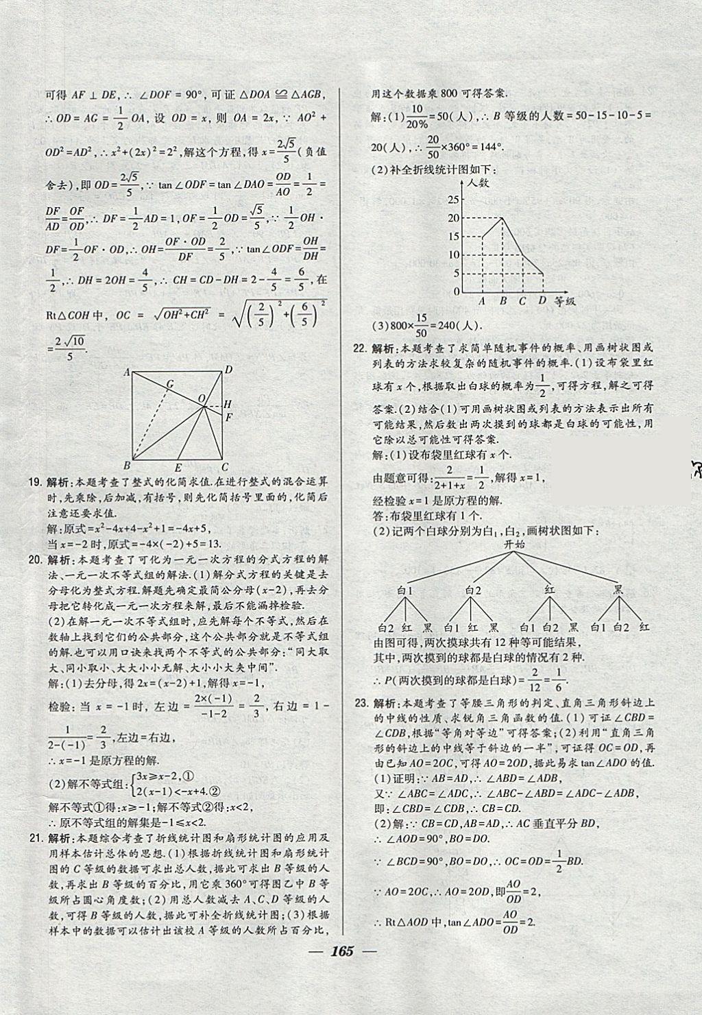 2018年鎖定中考江蘇十三大市中考試卷匯編數(shù)學(xué) 參考答案第57頁(yè)