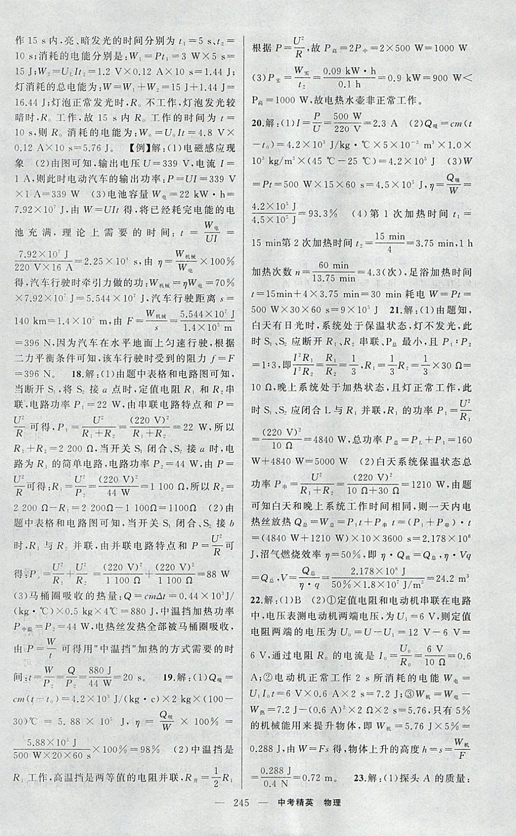 2018年黄冈金牌之路中考精英总复习物理 参考答案第27页