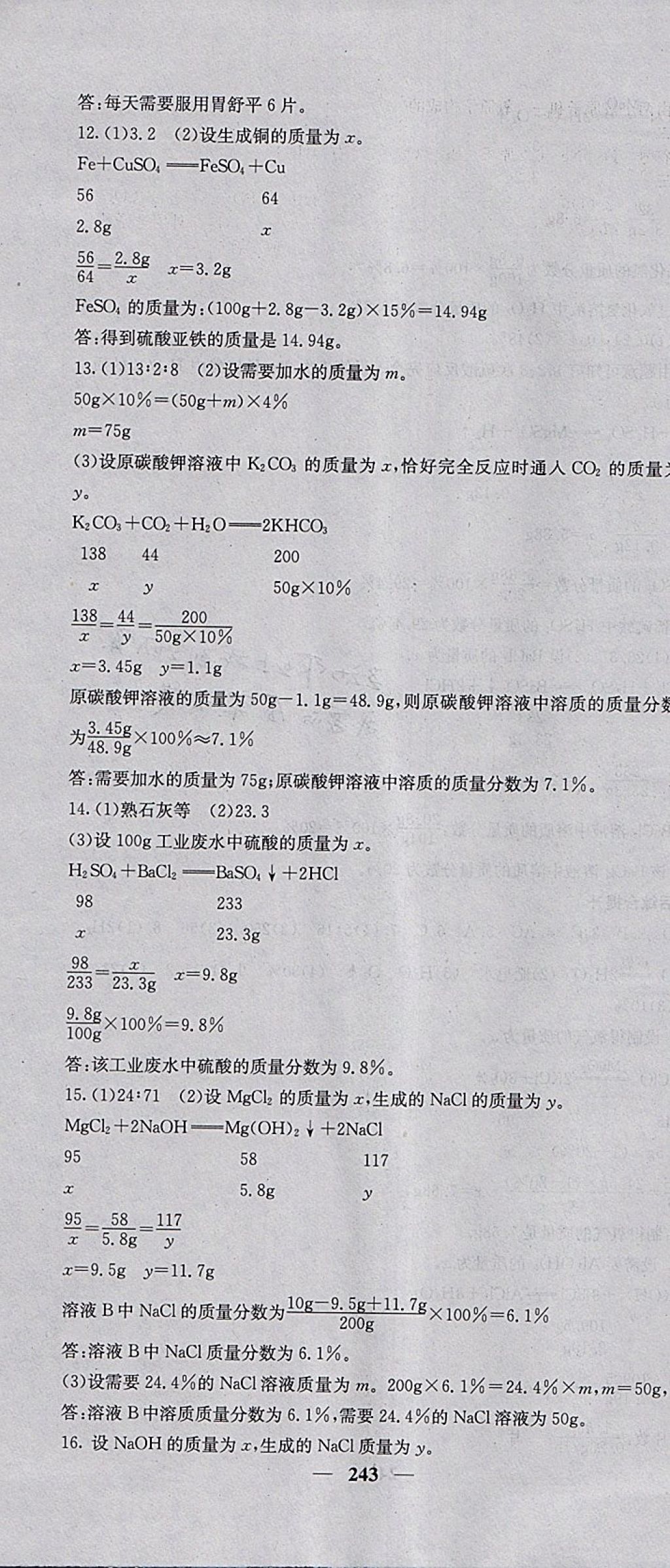 2018年中考新航線化學人教版 參考答案第28頁