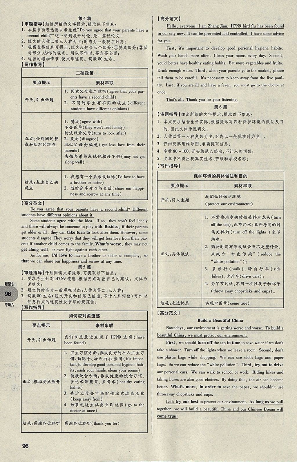 2018年中考真題分類卷英語第11年第11版 參考答案第95頁