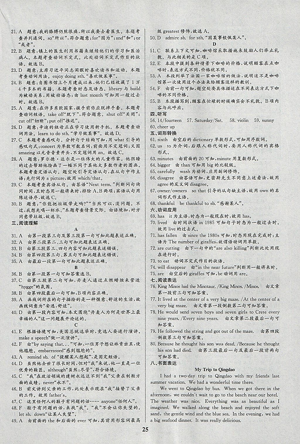 2018年智樂(lè)文化山東省初中學(xué)業(yè)水平考試專(zhuān)用中考真題匯編英語(yǔ) 參考答案第25頁(yè)