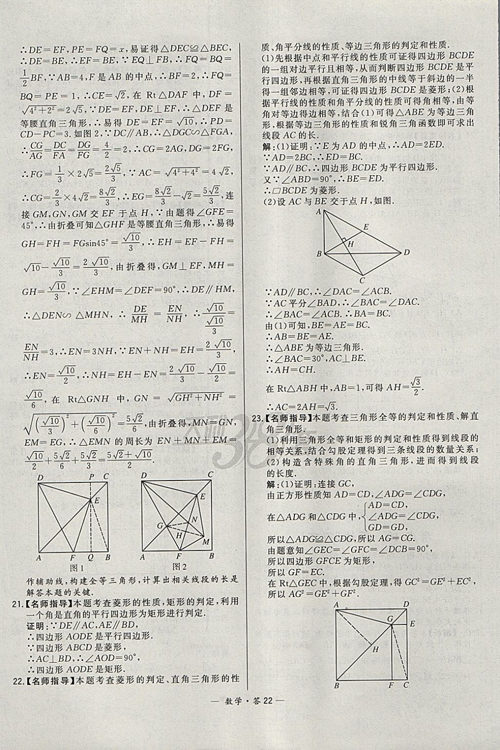 2018年3年中考真题考点分类集训卷数学 参考答案第22页