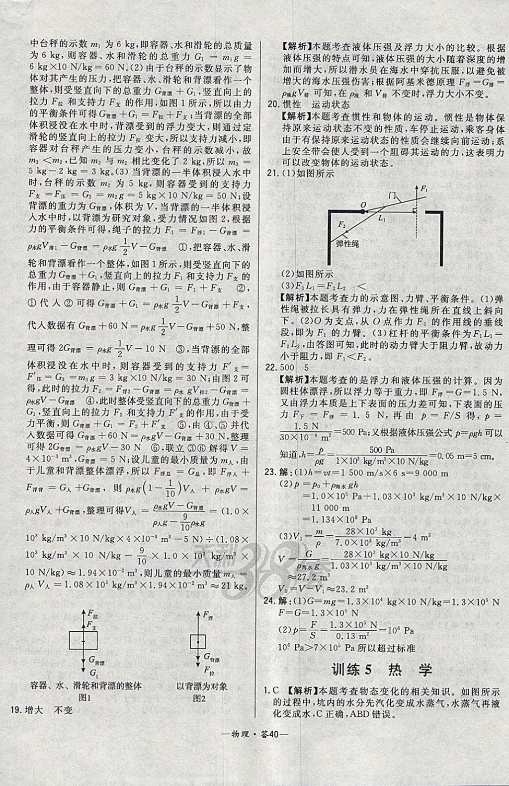 2018年3年中考真題考點分類集訓(xùn)卷物理 參考答案第40頁