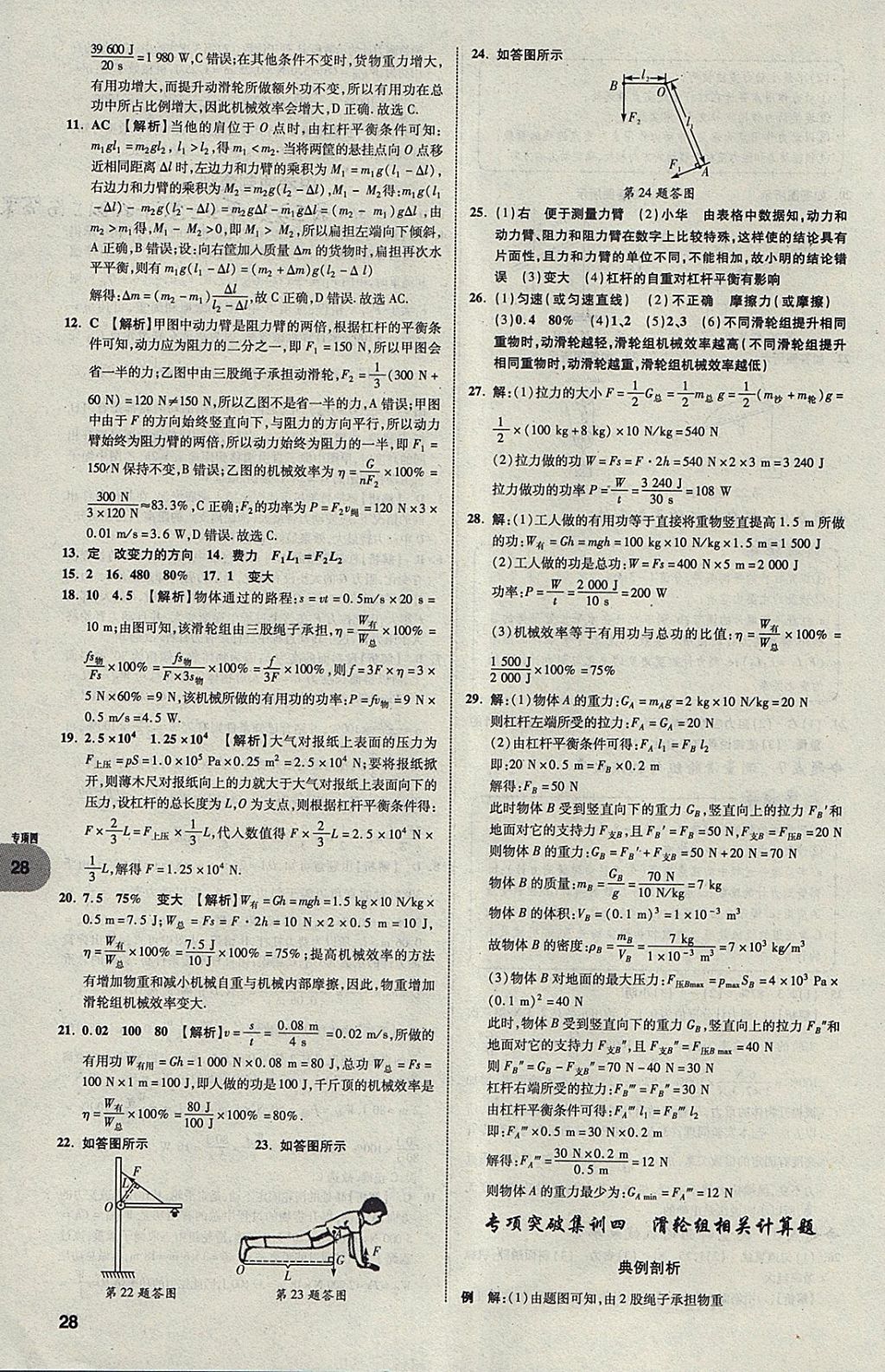 2018年中考真題分類卷物理第11年第11版 參考答案第28頁