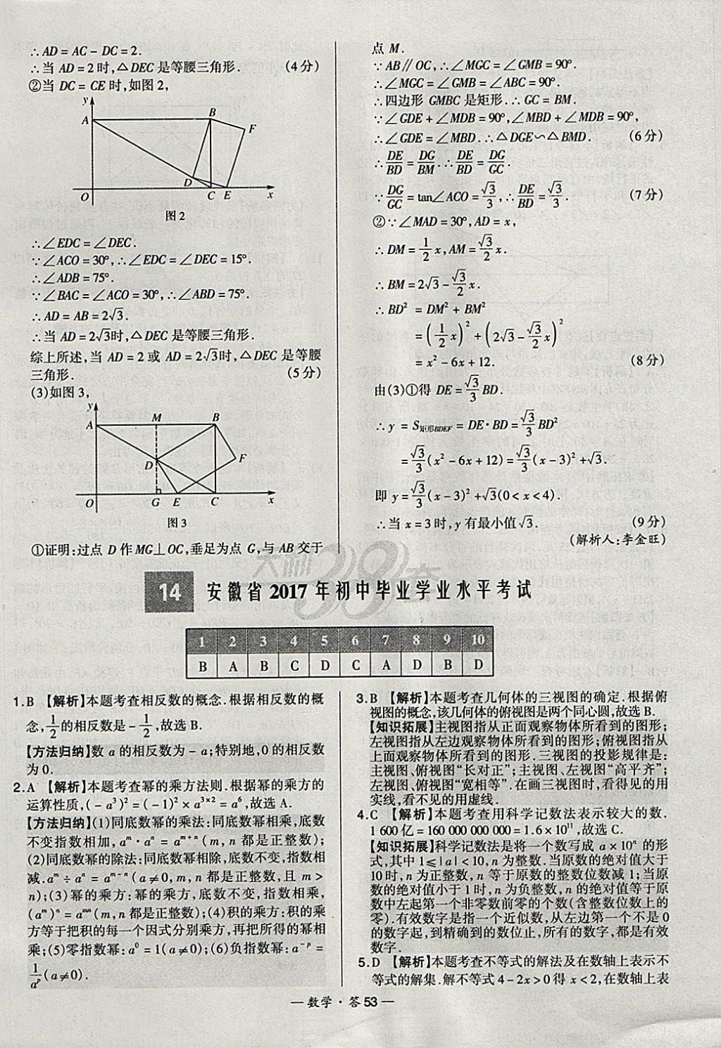 2018年天利38套新課標全國中考試題精選數(shù)學 參考答案第53頁