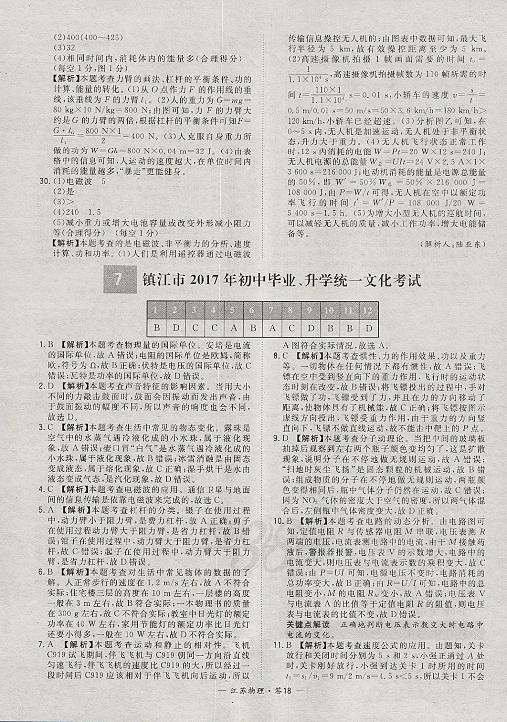 2018年天利38套江蘇省13大市中考試題精選物理 參考答案第18頁(yè)