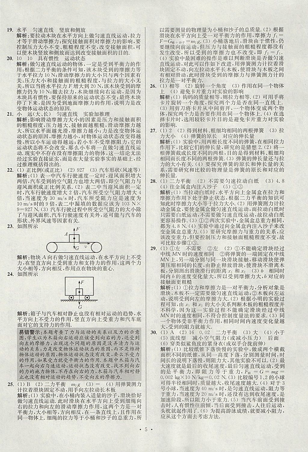 2018年江苏13大市中考试卷与标准模拟优化38套物理 参考答案第69页